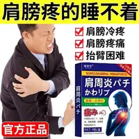【香港肩周贴】肩周焱膏贴肩膀疼痛积液肩膀酸痛肩颈袖损伤抬臂困难