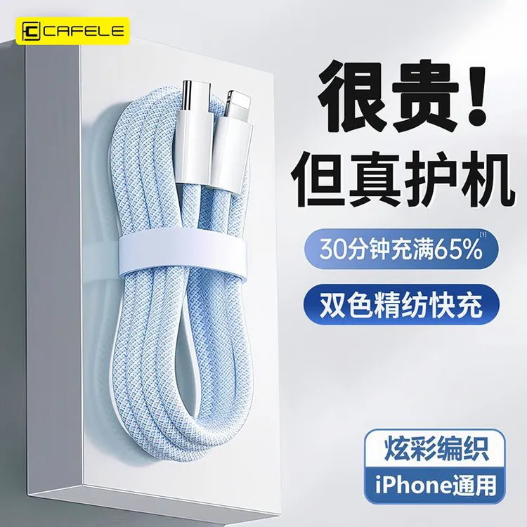 卡斐乐PD30W快充数据线适用苹果14/13/12/11手机充电线数据线8p
