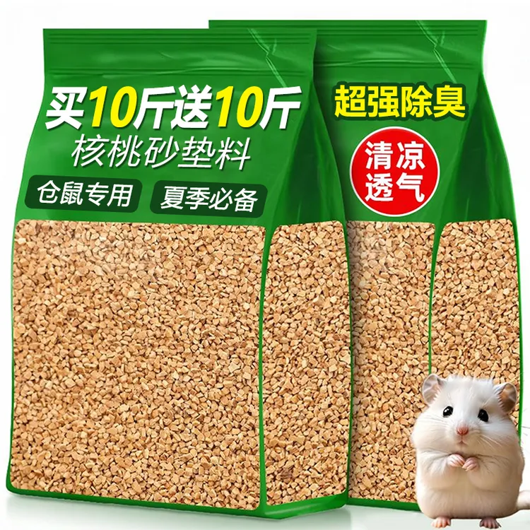 仓鼠垫料大颗粒核桃砂可水洗去除臭低尘尿沙夏日专用小宠造景用品