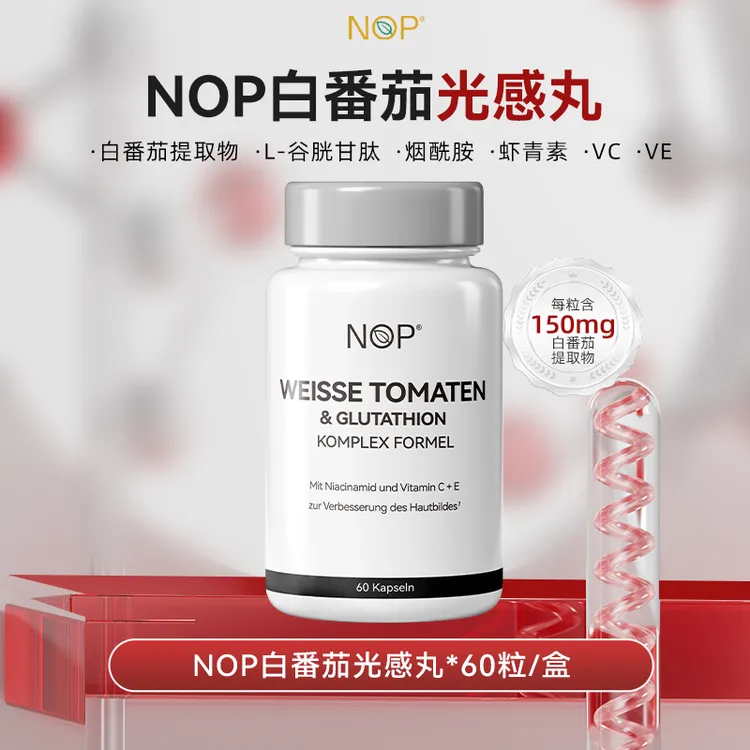 [组合专属]NOP白番茄光感丸60粒/瓶