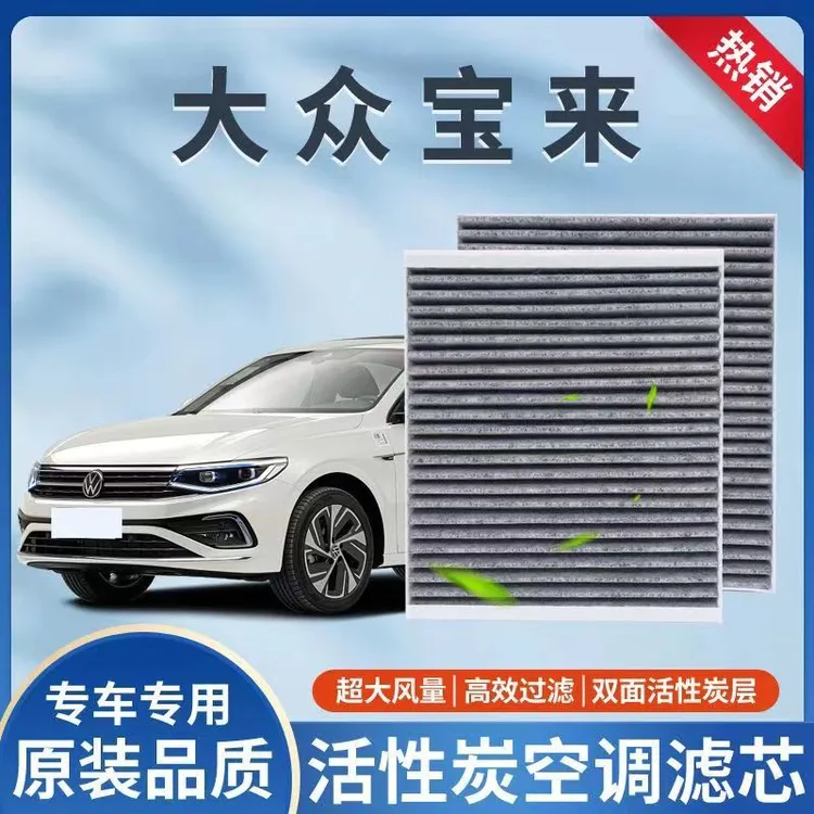宝来空调滤芯活性炭滤芯11-24年宝来原装专用N95级过滤PM2.5