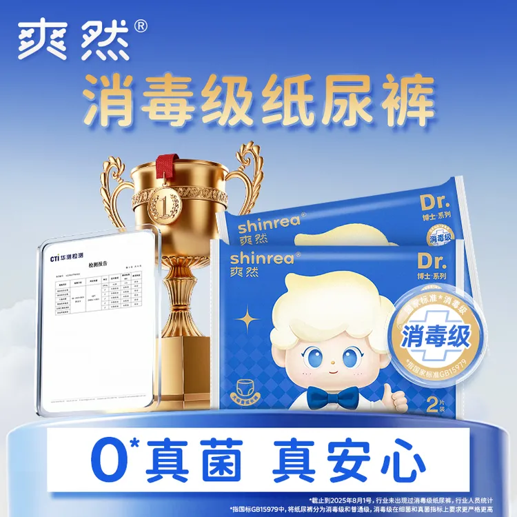 【消毒级】爽然博士纸尿裤试用装新生儿尿不湿超薄透气婴儿拉拉裤