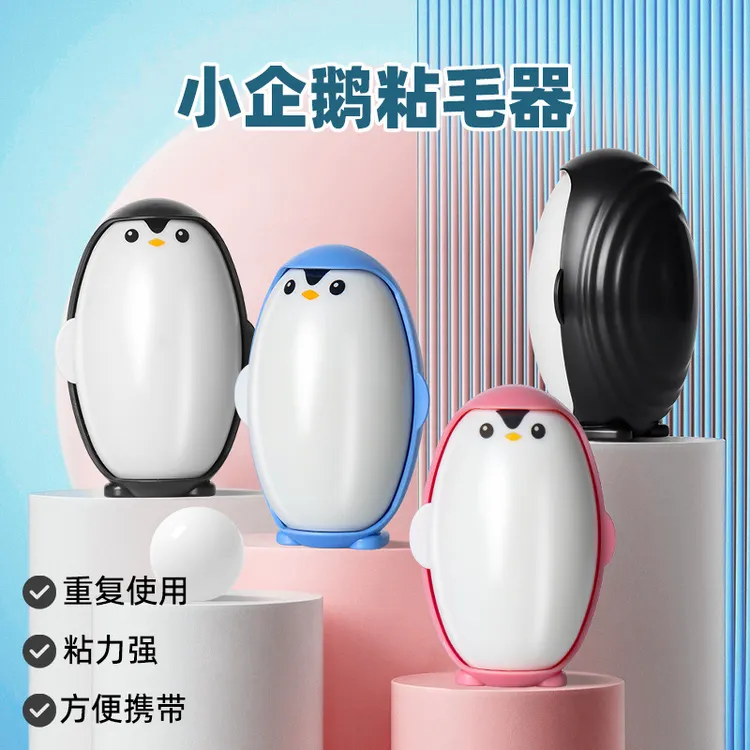 企鹅可水洗家用粘毛器简易去毛神器衣服除尘水洗吸毛刷除尘刷