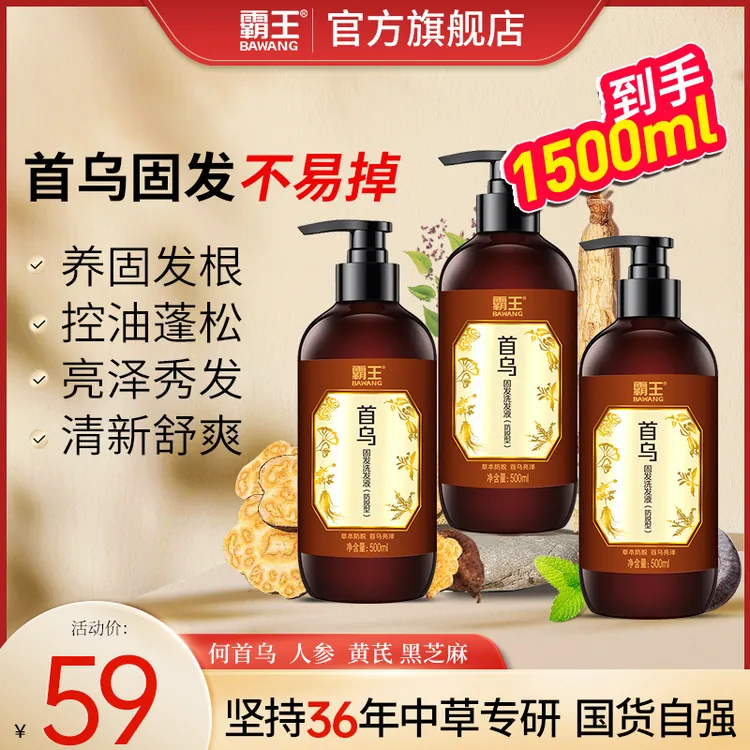 霸王何首乌固发强韧发根草本养发洗发水控油蓬松舒爽柔顺洗头膏