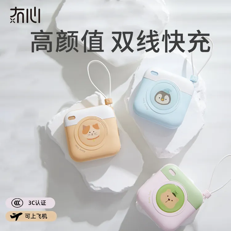【新品上市】冇心蓝忘机充电宝10000毫安自带线轻薄便携男女生礼物