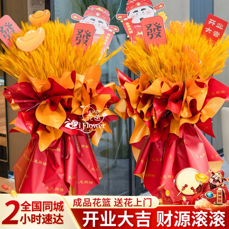 大麦大卖开业花篮开张祝福花束鲜花同城送花上门免费配送花店团购