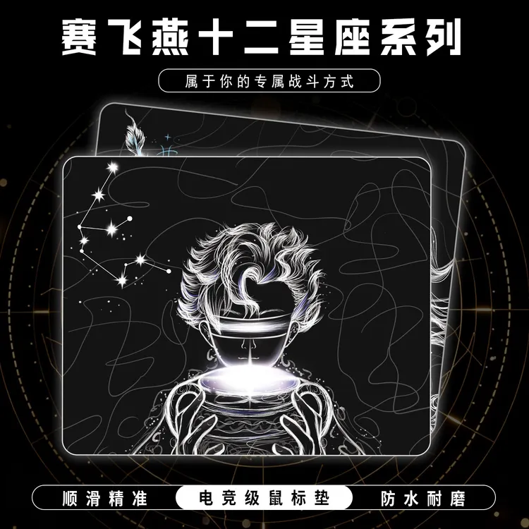 赛飞燕十二星座鼠标垫原创线稿电竞细面FPS三角洲CSGO中性顺滑垫