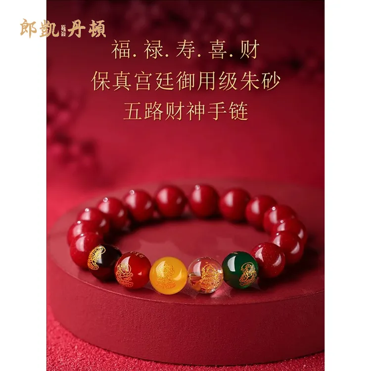 含辰砂工艺品朱砂手串女款五路财神转运手链男款佛珠招财精致手饰