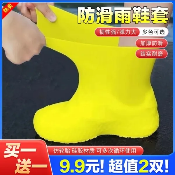 【9·9元2双】防水鞋套乳胶防滑雨鞋套防滑加厚耐磨户外男女雨靴套
