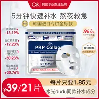 【韩国原装】GIK胶原蛋白修护玻尿酸面膜熬夜修护院线水光肌补水