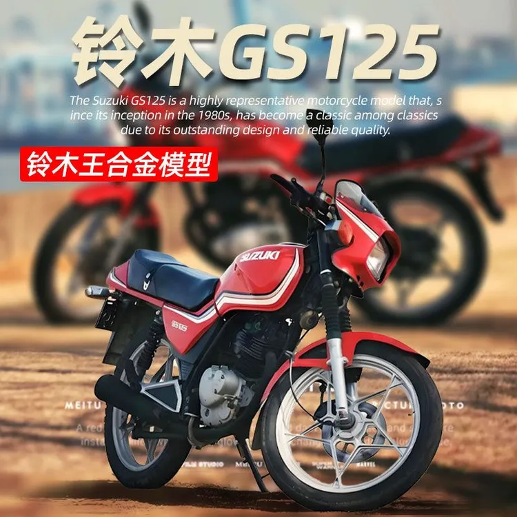 铃木GS125模型1:12比例仿真合金经典老式怀旧摩托车玩具手办摆件