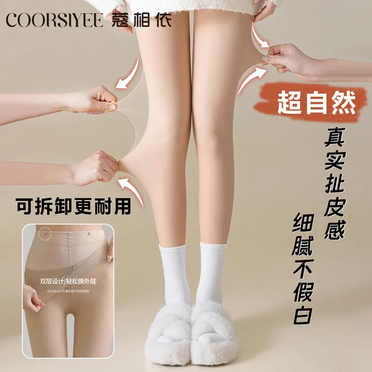 蔻相依加绒光腿神器女秋冬加厚可拆卸替换裸感肉色自然纽扣双层裤