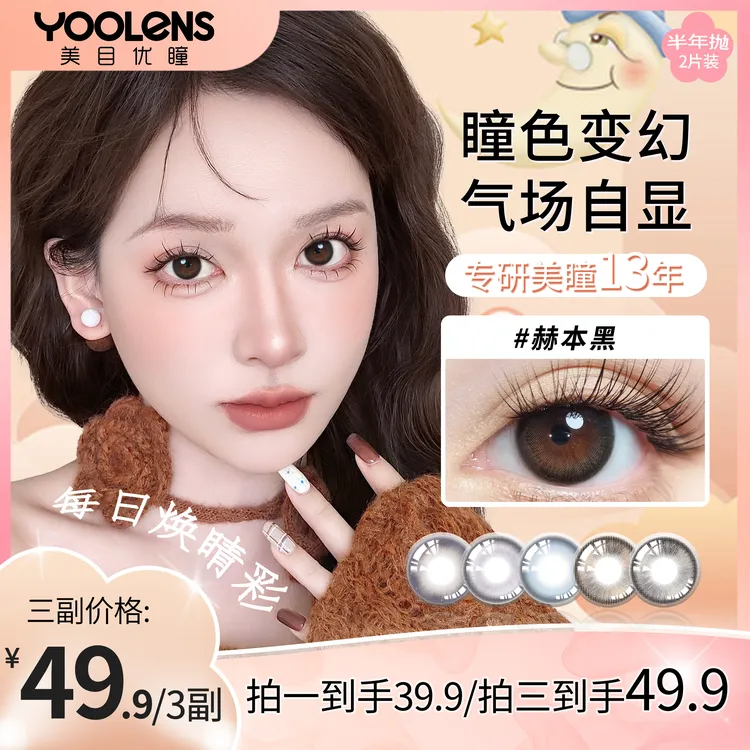 【直播】YOOLEN美瞳半年抛2片装蓝色水润舒适素颜温柔网感自然