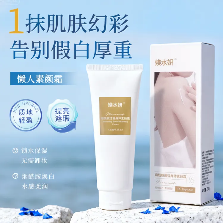 媄水妍官方全身适用保湿素颜霜烟酰胺透哲