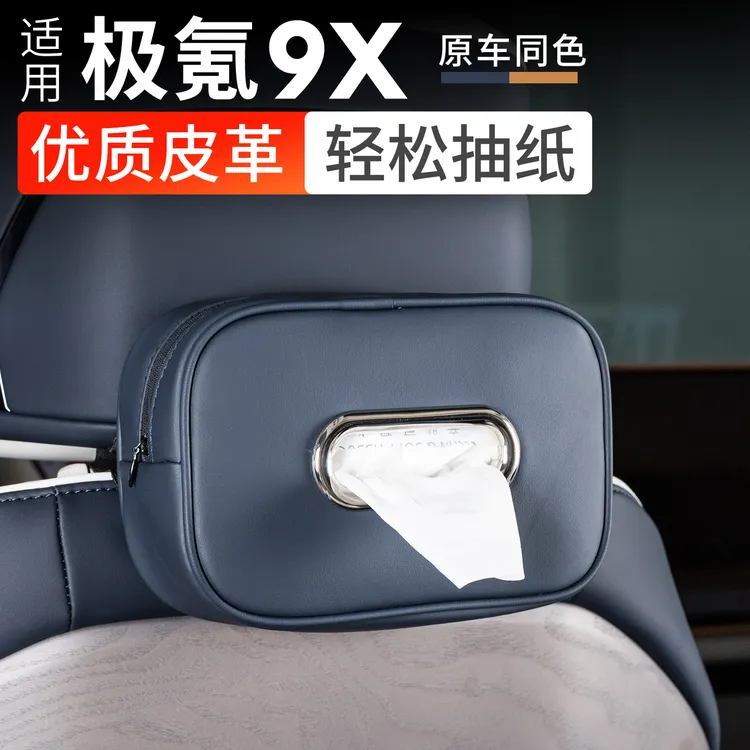 适用于极氪9X皮革纸巾包车载收纳抽纸盒汽车内饰实用改装配件
