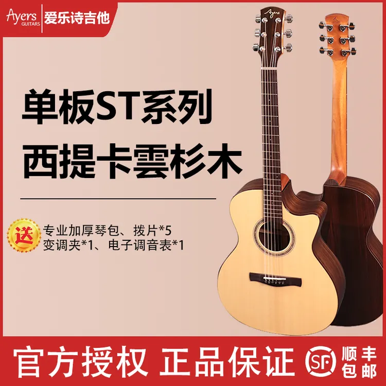 Ayers官方ST系列吉他40寸专业高端云杉单板民谣电箱木吉他