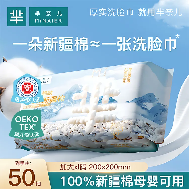 MINAIER/芈奈儿100%全棉洗脸巾平抽式50抽母婴可用棉柔巾DR好东西