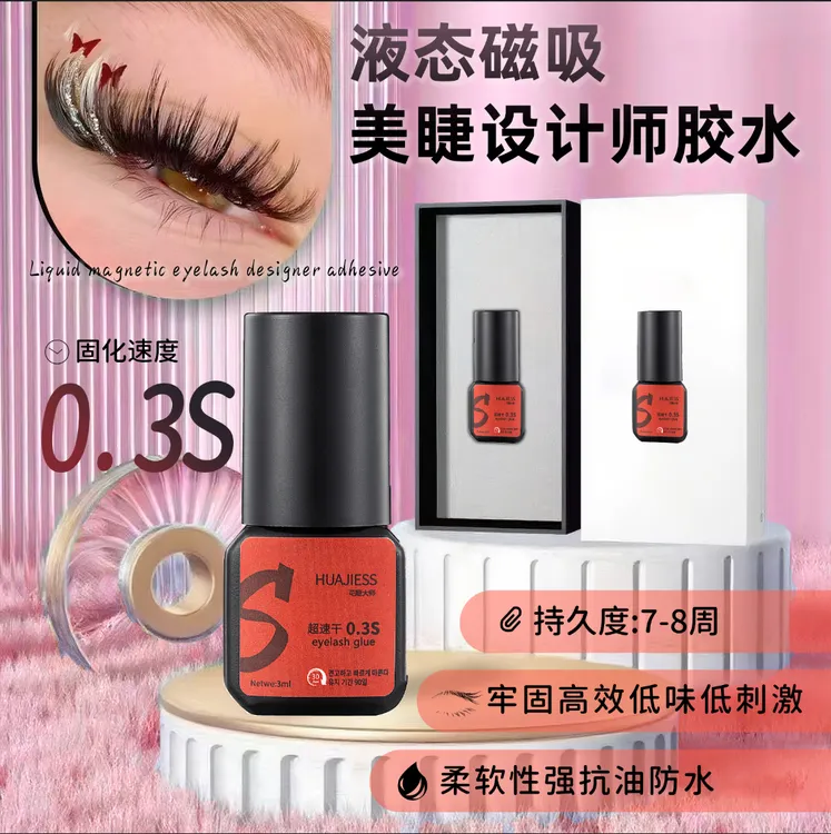  0.3秒速干 韩国睫毛胶水 牢固70天 实体店用胶黑胶老手胶水温和