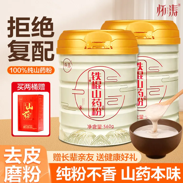 怀涛铁棍山药粉560克一罐 正宗垆土山药粉，买两桶再送一盒山药粉