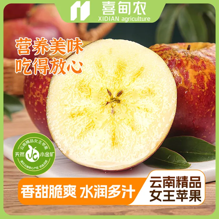 【喜甸农】顺丰包邮云南精品女王苹果礼盒装新鲜应季水果昭通丑苹果
