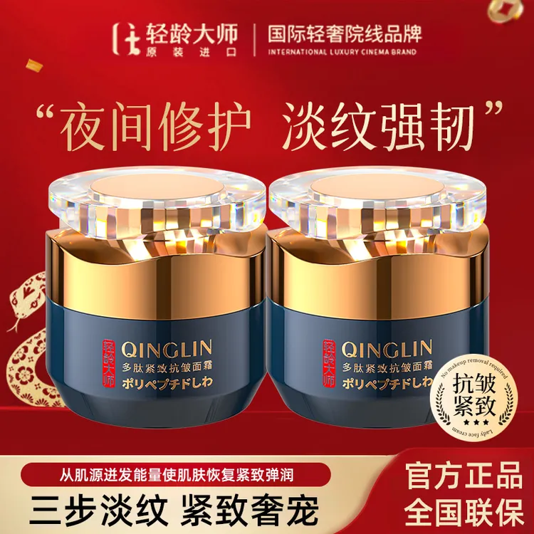 【明星推荐】轻龄大师多肽紧致抗皱面霜淡化皱纹法令纹鱼尾纹保湿霜