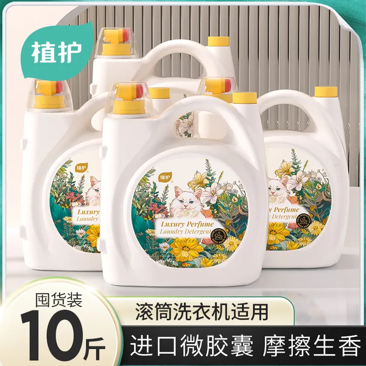 植护香水洗衣液大瓶10斤家庭装持久留香手洗机洗整箱批实惠大容量