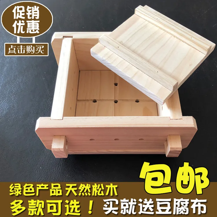 DIY家用自制豆腐模具家庭厨房用豆腐框工具松木豆腐盒可拆卸包邮