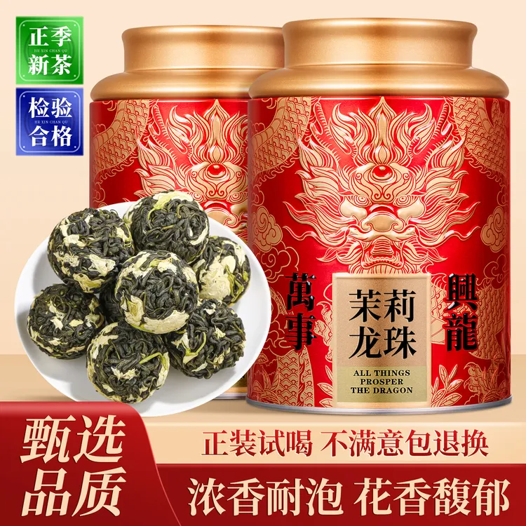 新茶茉莉龙珠茉莉花茶送长辈浓香型花茶罐装口粮茶官方正品伴手礼