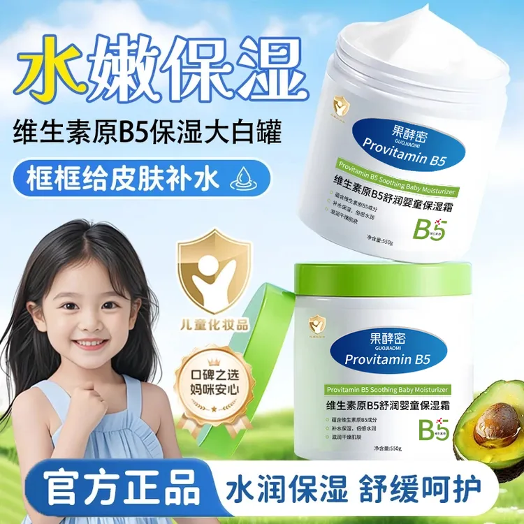 【老爸共创✅宝宝大白罐】维生素原B5舒润婴童保湿霜补水润肤身体乳