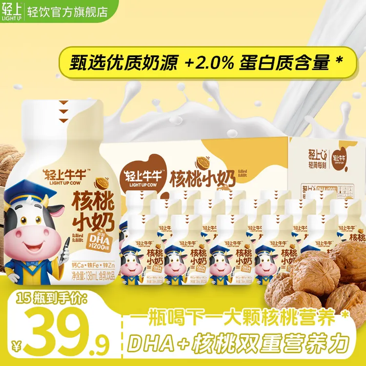 【多重营养】轻上 核桃小奶坚果味儿童牛奶饮品特添DHA藻油送礼饮料
