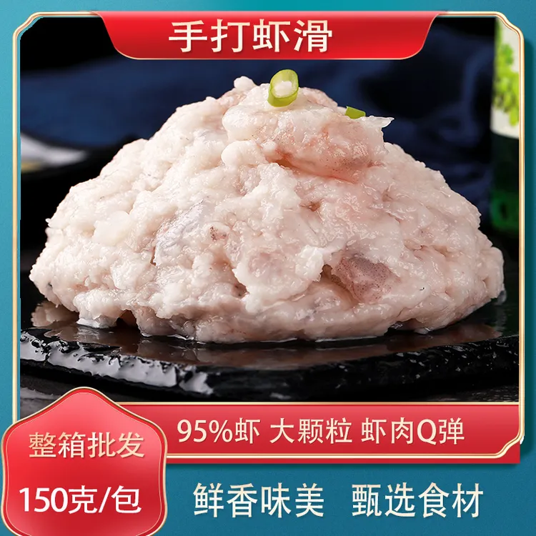 150克x6包 虾滑手打新鲜大虾海鲜火锅食材水产营养健康虾丸