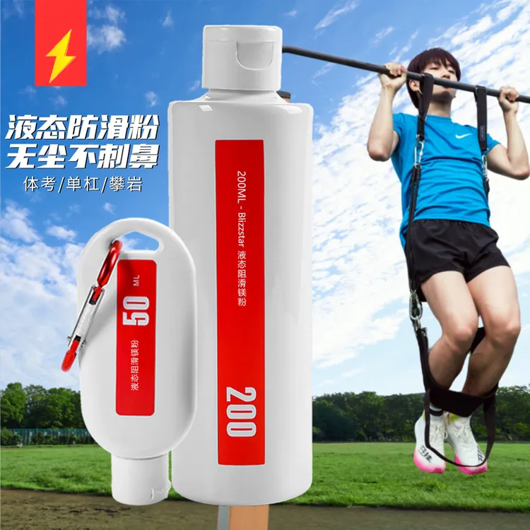 镁粉液体劳拉之星同款防滑健身单杠专用篮球羽毛铅球攀岩止滑
