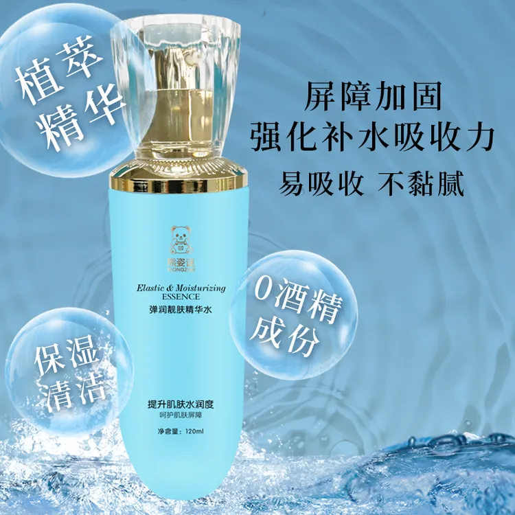 熊姿谜弹润靓肤精华水提亮修复爽肤水补水舒缓水润润泽细嫩温和