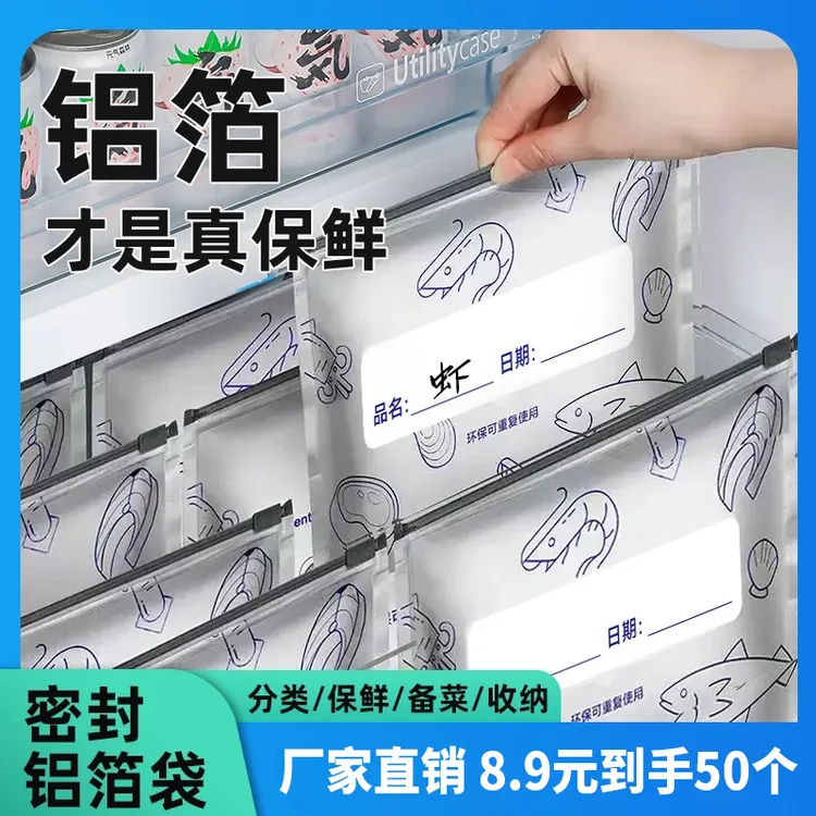 【8·9抢50个】加厚铝箔保鲜密封袋家用厨房配件冰箱食物冷冻收纳袋商品图