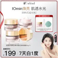 【笑笑开业专属】Wlead超光炮美白提亮涂抹面膜保湿舒缓抗氧化补水