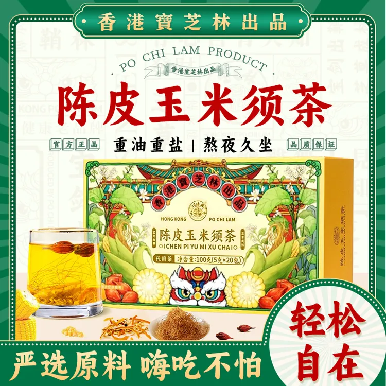 陈皮玉米须茶熬夜夏季养生茶苦荞麦女生茶栀子湿泡水茶包独立包装