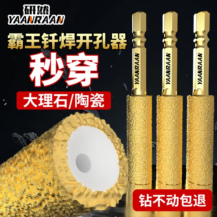 新款霸王钎焊开孔器瓷砖打孔钻头扩孔打磨磨头修边干打玻璃满砂钻