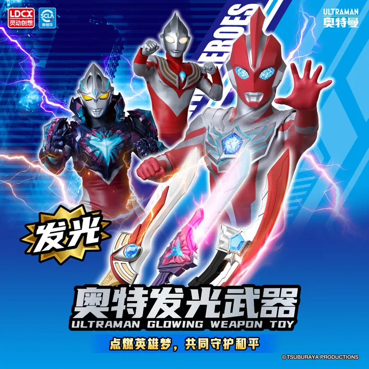 灵动创想奥特曼发光武器奥美迦迪迦亚刻新款儿童宝剑刀剑玩具男孩