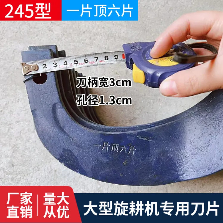 大四轮拖拉机专用旋耕机刀片245型长23厘米锰钢耐磨耐用