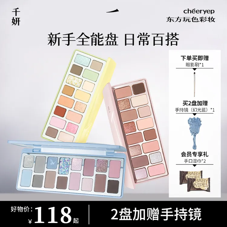 【初秋特惠】千妍16色眼影盘2025推荐即兴悸动天性珠光大地色多色系