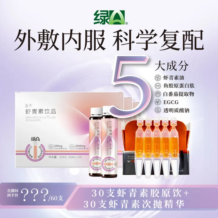 绿A蔓养虾青素纳米乳液态饮小分子口服液 50ml*10支/盒