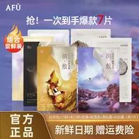 AFU/阿芙木乃伊白月光11籽油敷膜保湿紧致滋润提拉面膜官方正品
