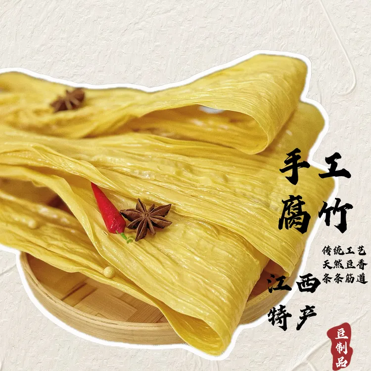 江西腐竹原浆头层手工豆腐皮豆笋农家豆制品干货凉拌煲汤火锅食材