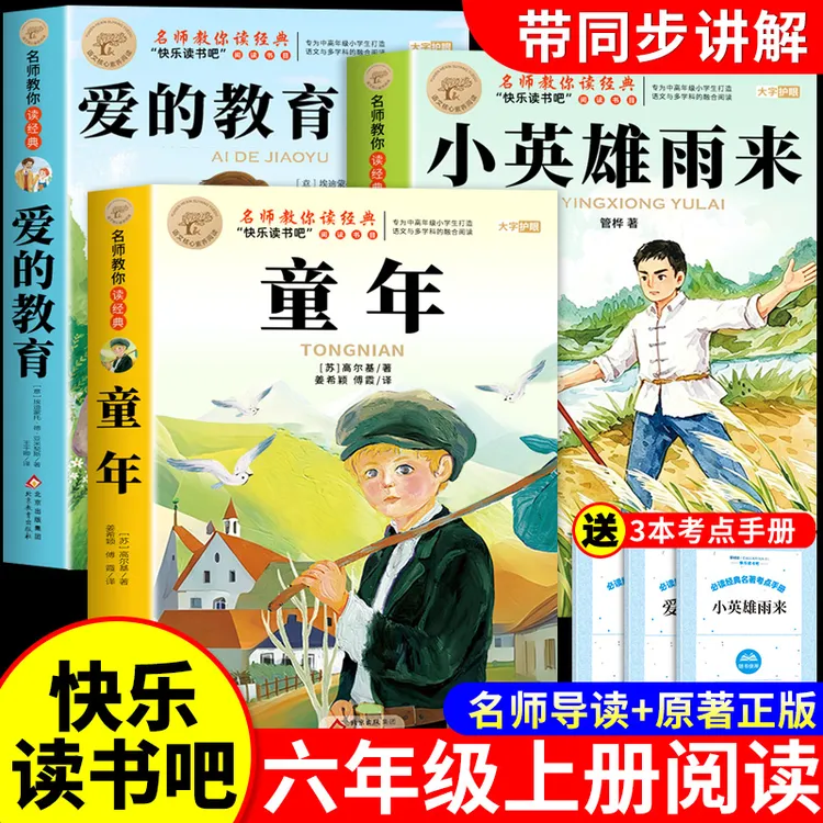 【龙图】小英雄雨来六年级必读正版课外书书籍管桦原著快乐读书吧L