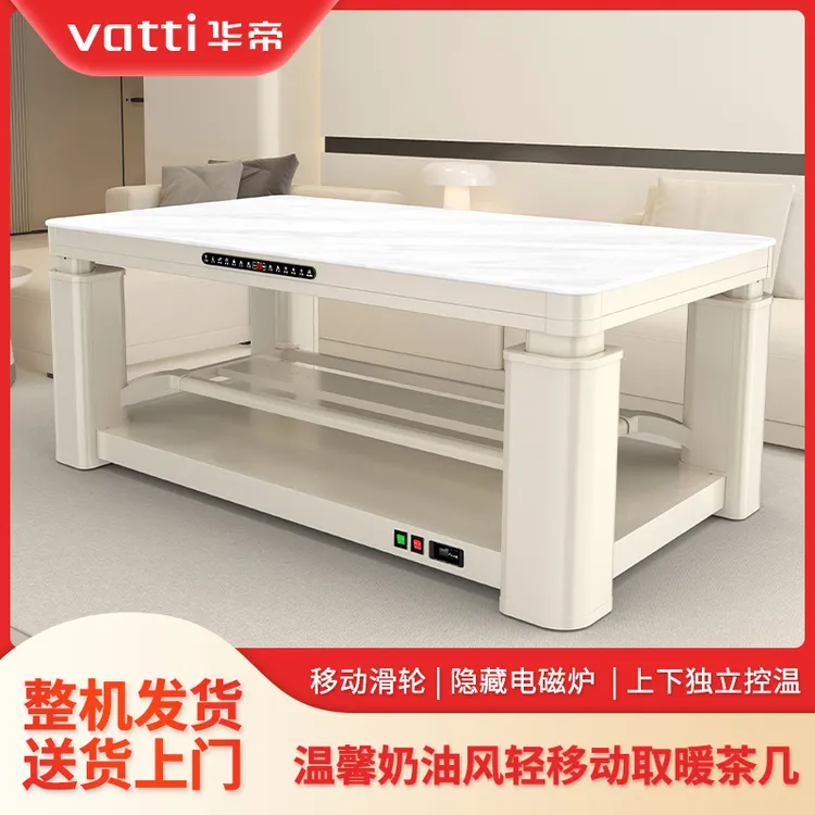 Vatti/华帝【长桌H03奶白】取暖桌一体取暖家用烤火桌电暖桌商品图