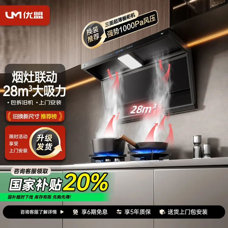【国补单烟机】优盟7字型变频顶侧双吸抽油烟机家用大吸力清洁