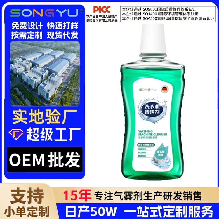 洁植清洗衣机清洗剂强力祛垢深层养护除味免拆洗多效合一
