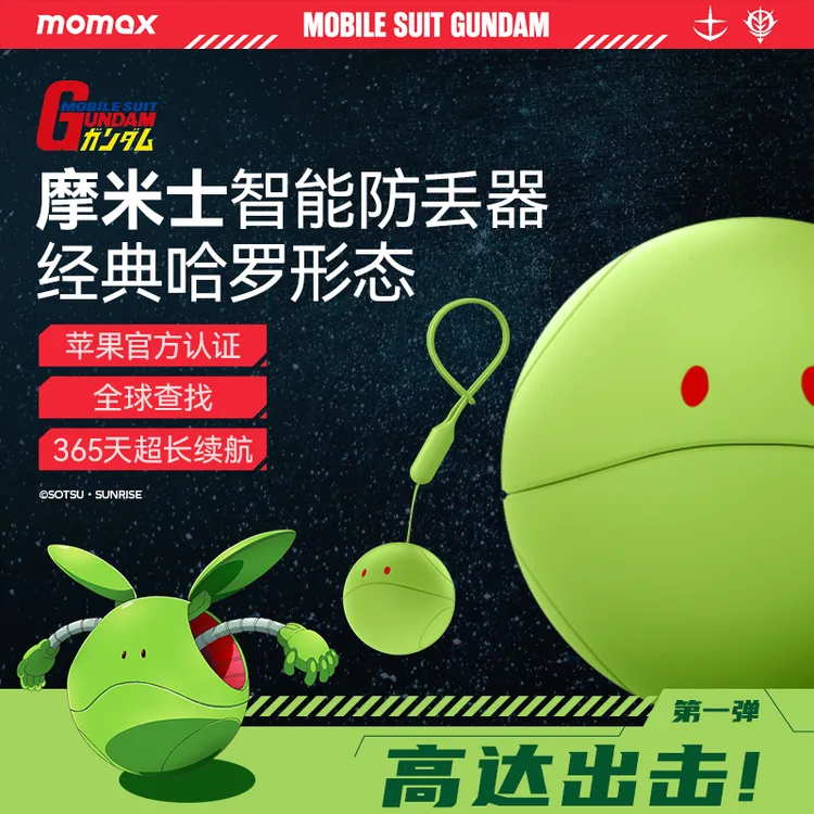 摩米士高达联名款哈罗防丢器苹果认证智能查找FindMy定位器挂饰