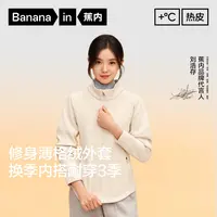 【刘浩存同款】蕉内热皮301+女士锁温抓绒立领修身机能外套保暖外套