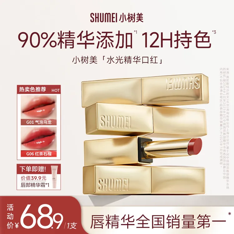 【晓艺专属】小树美水光精华口红显白持色淡化唇纹不易沾杯Z1
